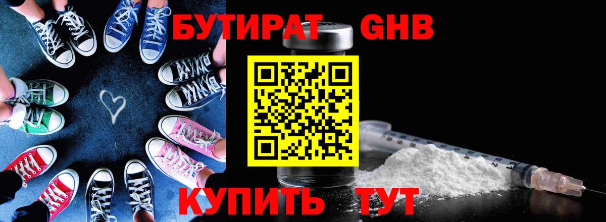 Бутират  БУТИРАТ бутик  Вход с VPN  Балашиха 