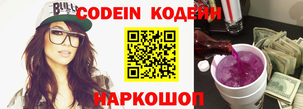 Кодеиновый сироп Lean напиток Lean (лин)  Вход с VPN  Кодеин напиток Lean (лин)  Балашиха 