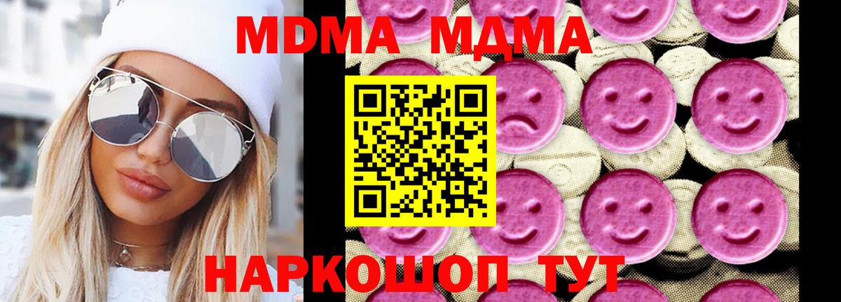 MDMA кристаллы Балашиха