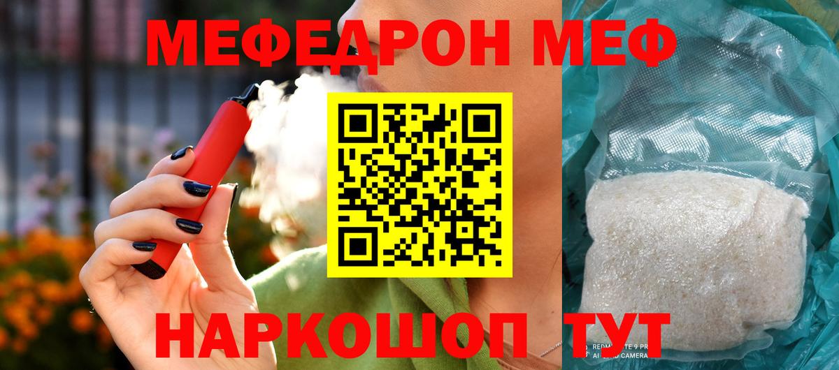 МЯУ-МЯУ VHQ  Вход с VPN  Мефедрон мяу мяу  Меф  Балашиха 